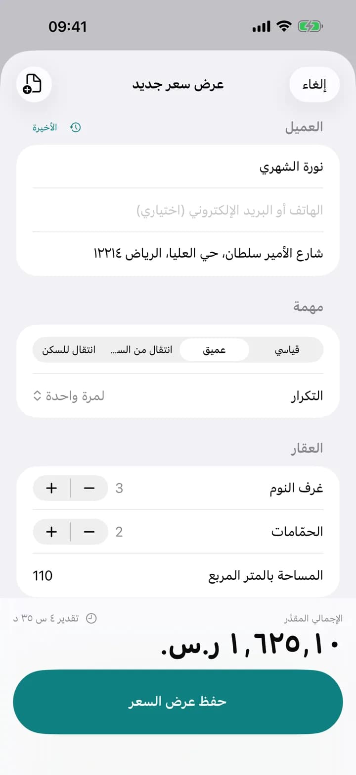 تسعير فوري — Estimaid