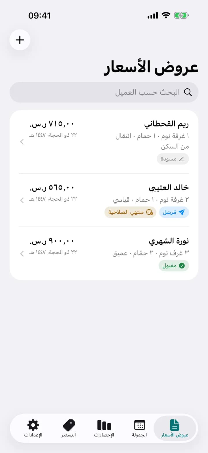 كل شيء منظّم — Estimaid