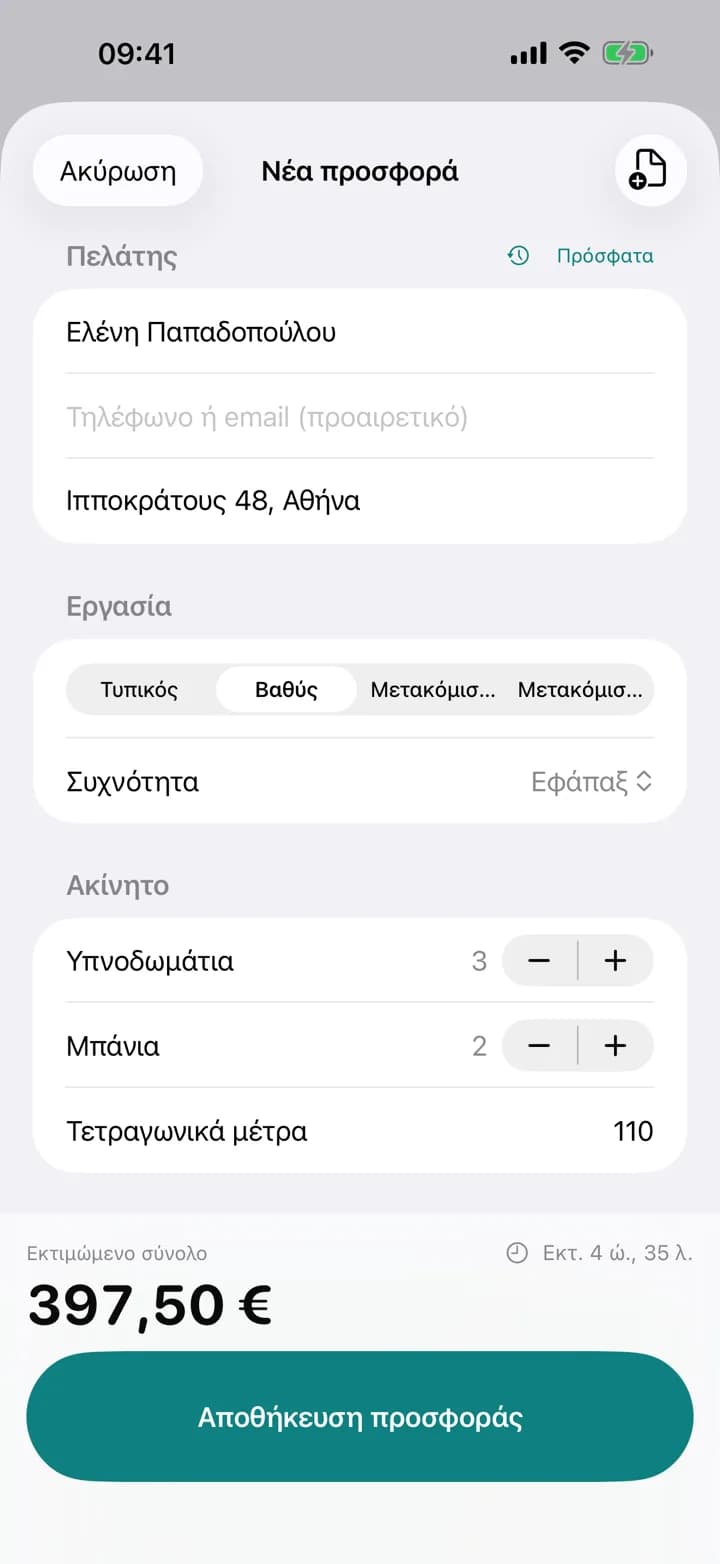 ΑΜΕΣΗ ΤΙΜΗ — Estimaid