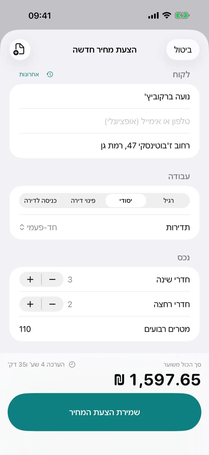 תמחור מיידי — Estimaid
