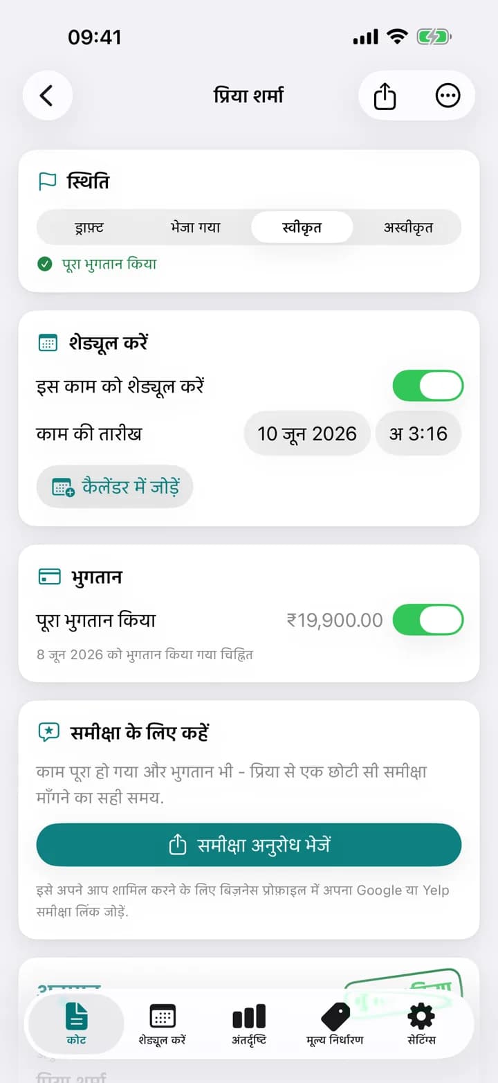 एक Estimaid सफाई कोटेशन, भुगतान के रूप में चिह्नित
