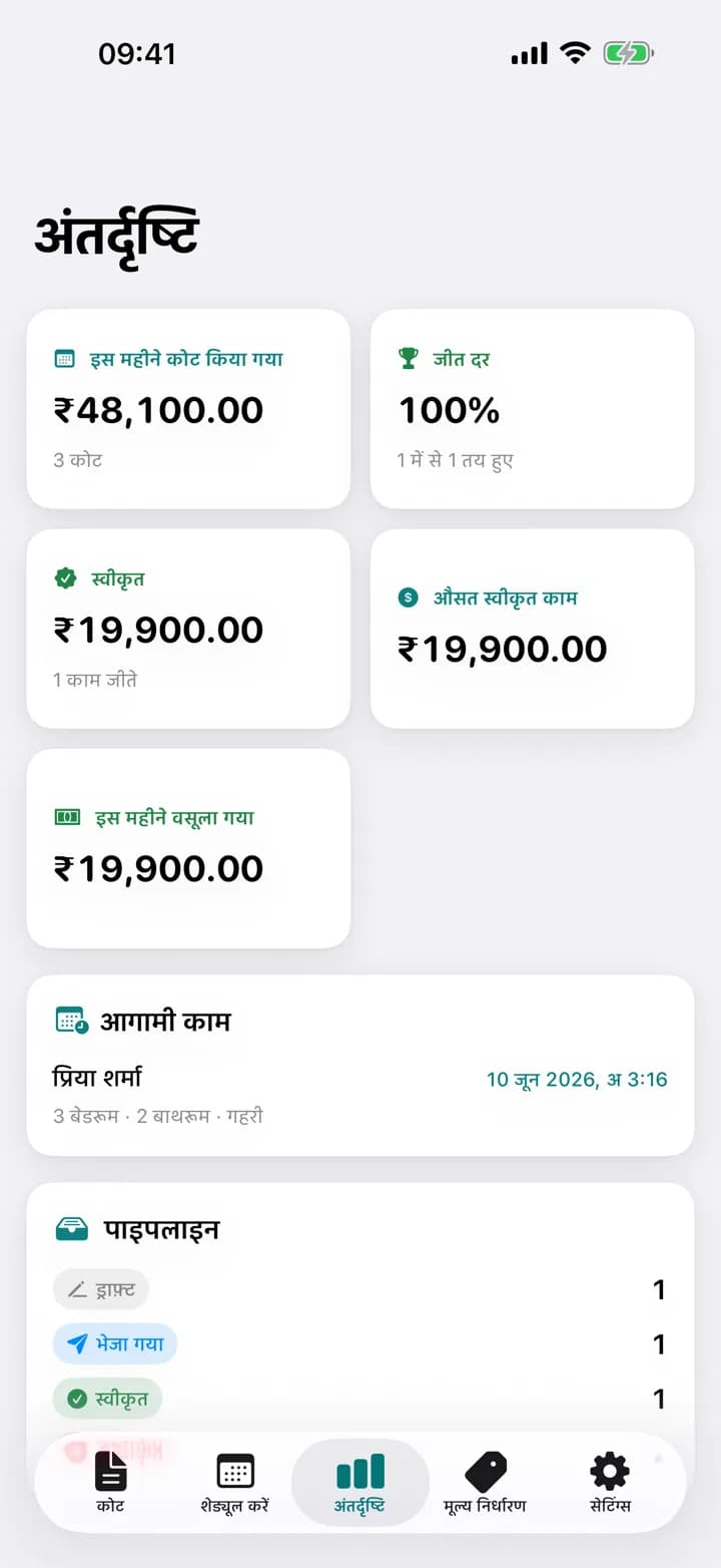 आपके आंकड़े — Estimaid