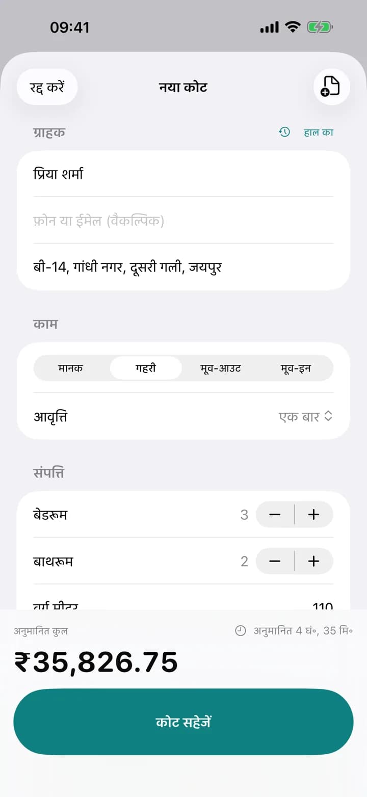 तुरंत कीमत — Estimaid