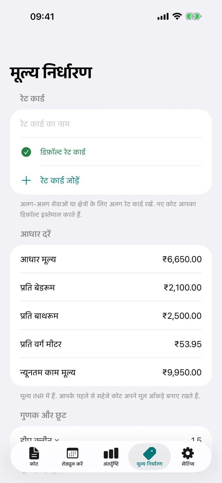 आपके नियम — Estimaid