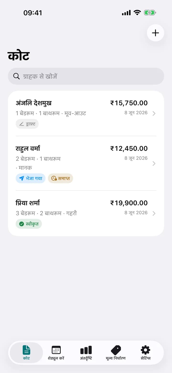 सब व्यवस्थित — Estimaid