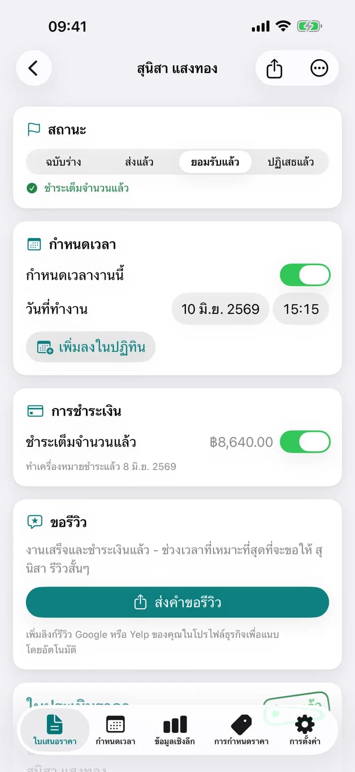 ใบเสนอราคาทำความสะอาดจาก Estimaid ประทับว่าชำระแล้ว