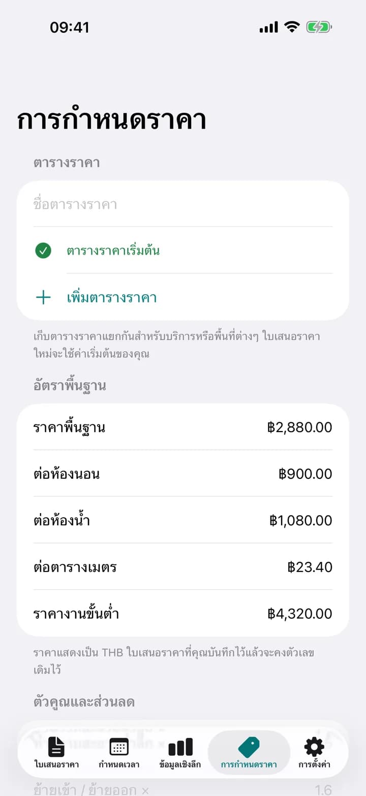ตั้งค่าตามใจคุณ — Estimaid