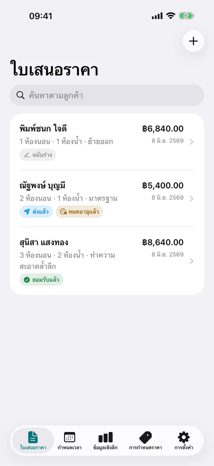 จัดการเป็นระเบียบ — Estimaid