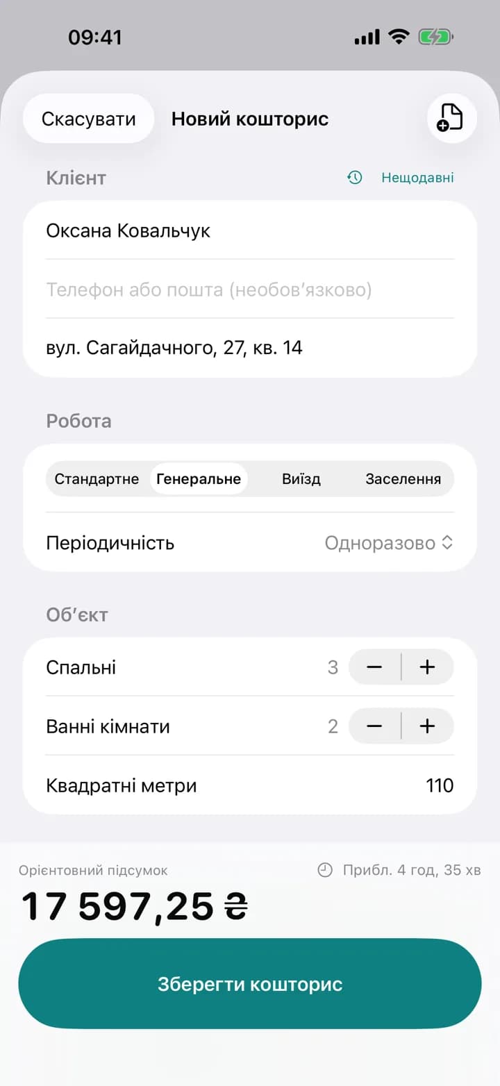 МИТТЄВИЙ РОЗРАХУНОК — Estimaid