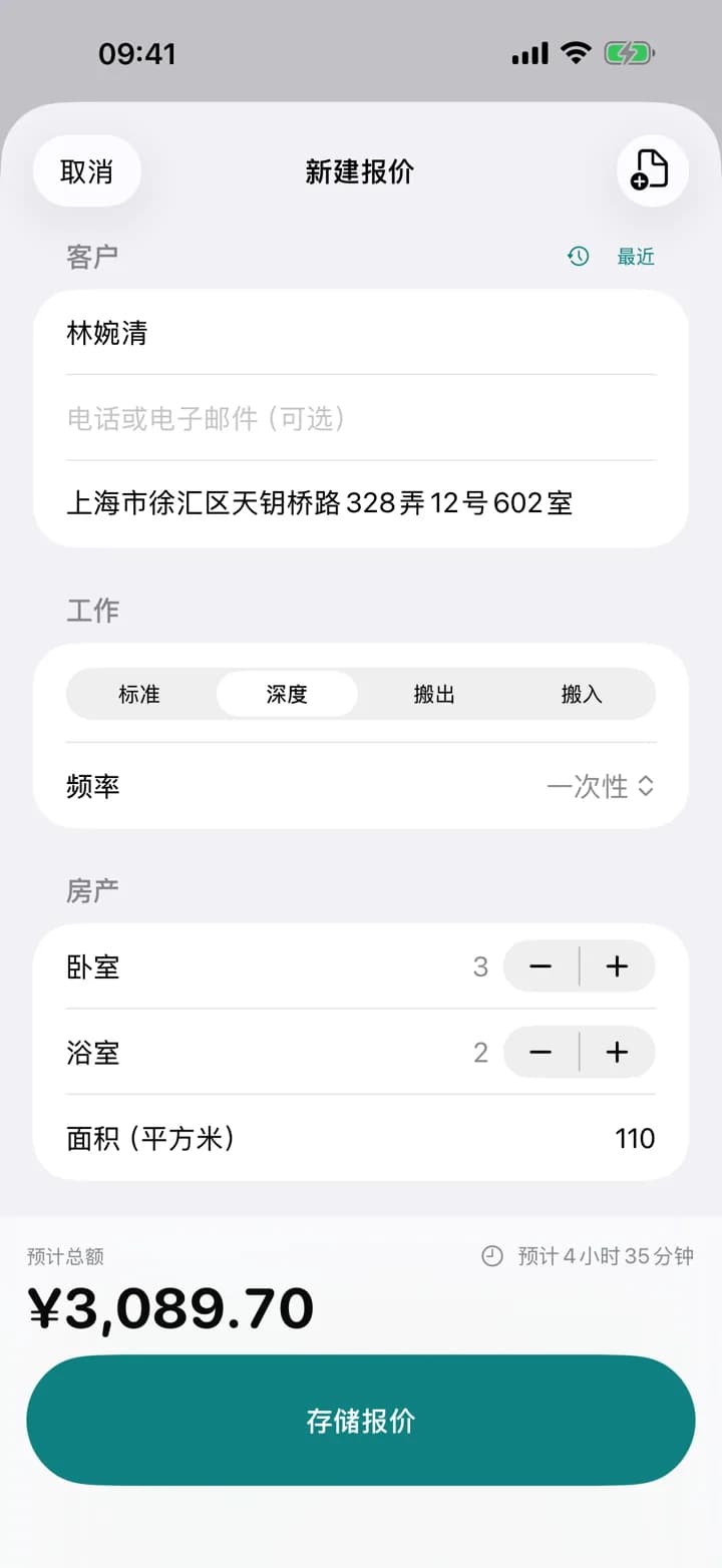 实时估价 — Estimaid