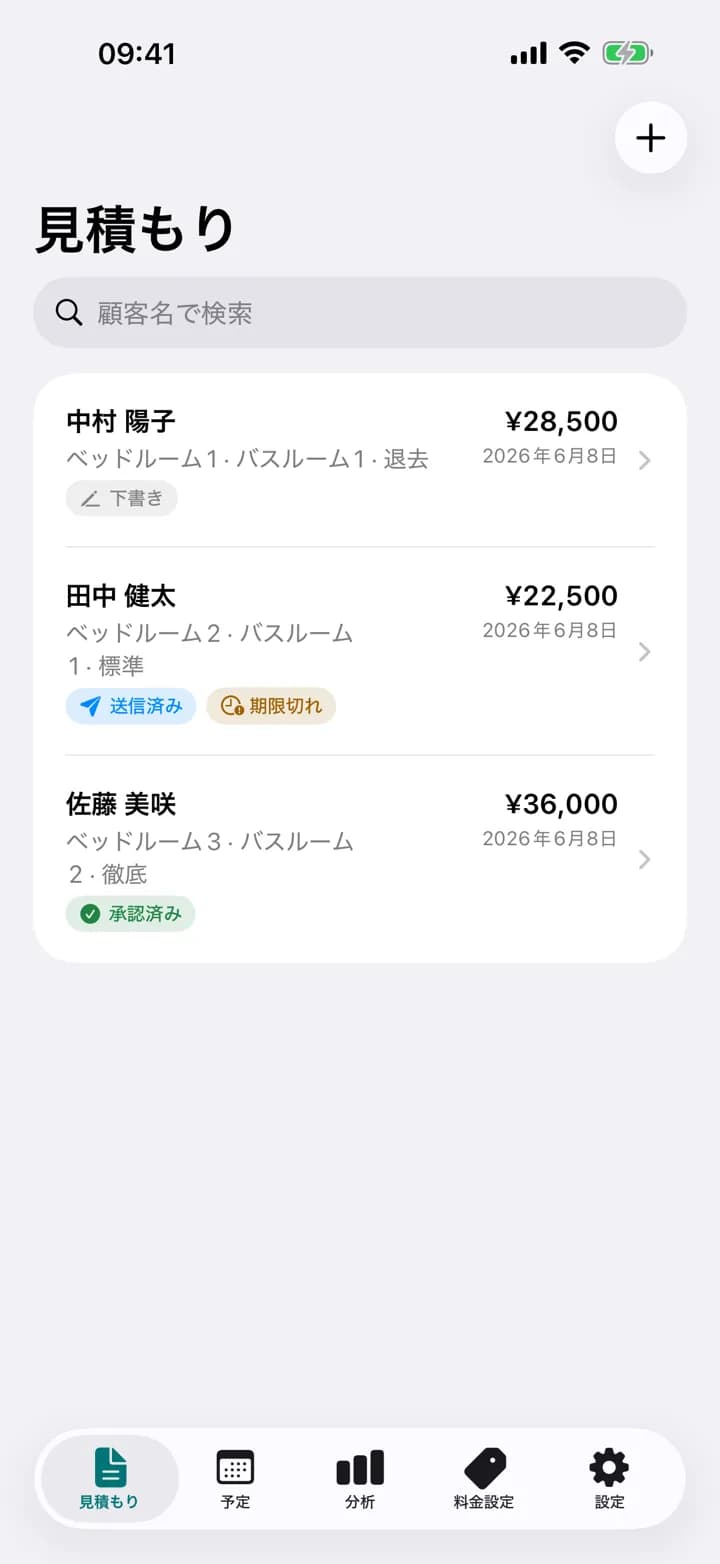 案件を整理 — Estimaid